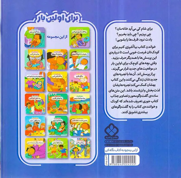 برای اولین بار بیا آشپزی کنیم